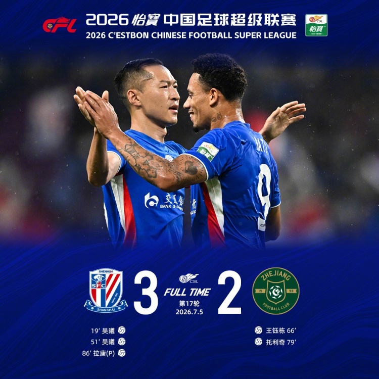 吴曦双响+造点绝杀，申花主场3-2力克浙江