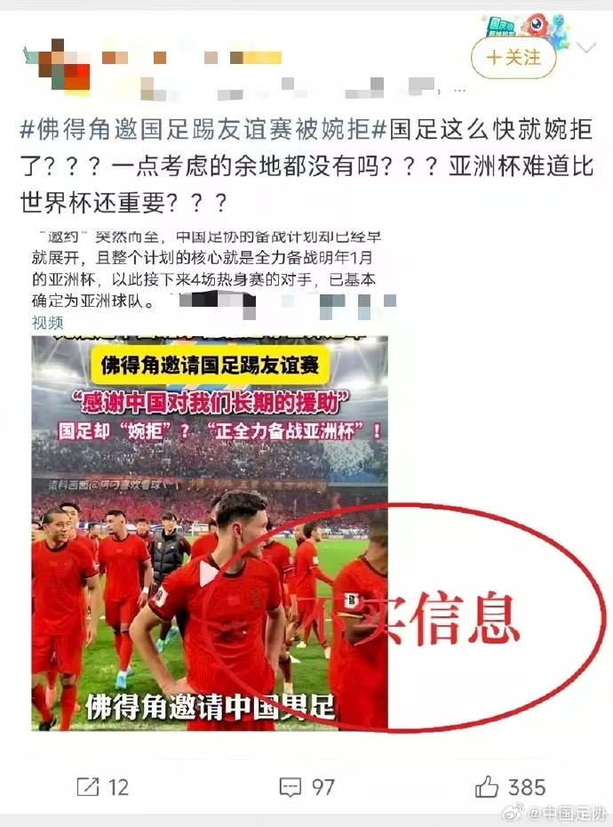 足协通报:未收佛得角正式邀约,不存在婉拒说法 足协通报:未收佛得角正式邀约,不存在婉拒说法