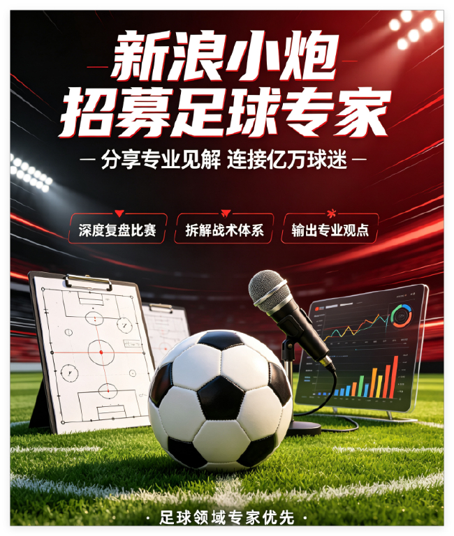 竞彩专家招募计划升级:小炮APP优先录用篮彩专家,AI写稿者永久拉黑