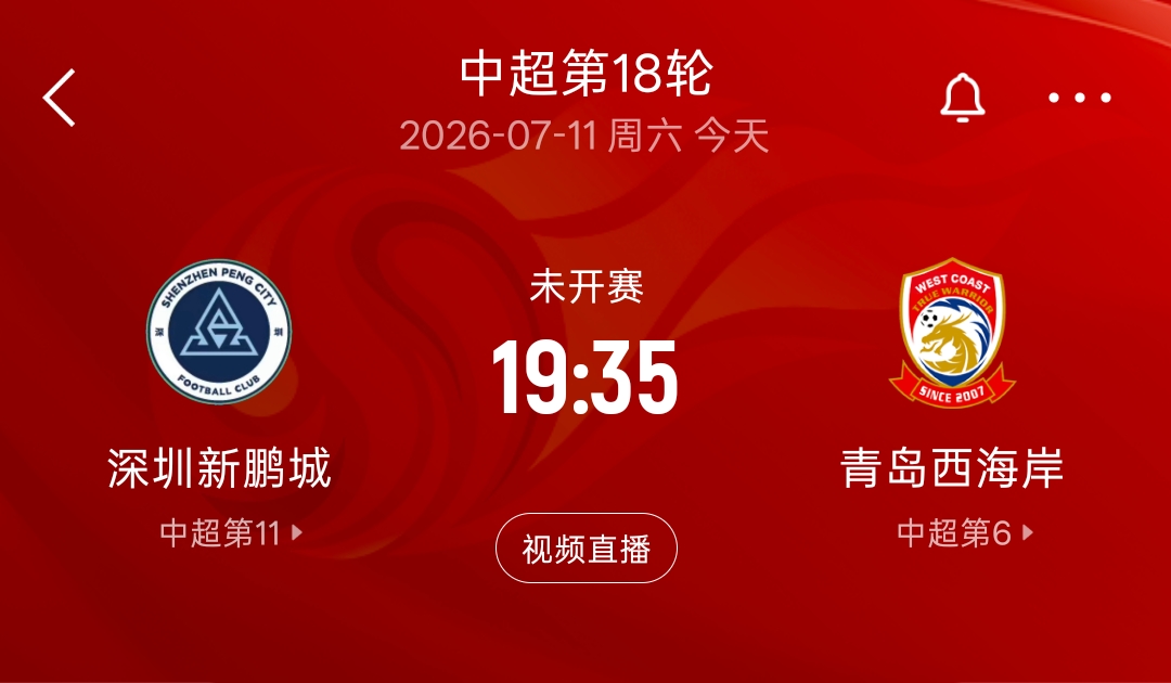 九战八败一平,深圳新鹏城主场再遇苦主青岛西海岸