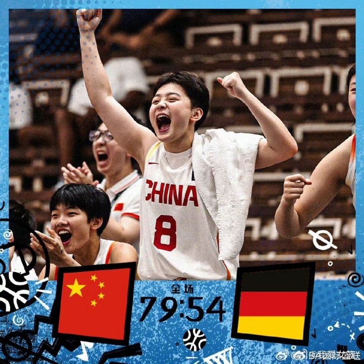U17女篮世界杯：中国79-54轻取德国 孙晗昀26+8统治内线