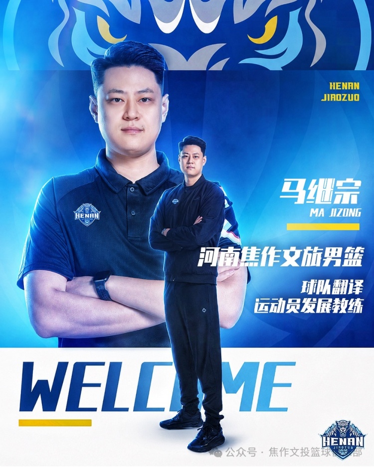 河南焦作文投签马继宗任球员发展教练兼翻译，NCAA+NBL双线履历曝光