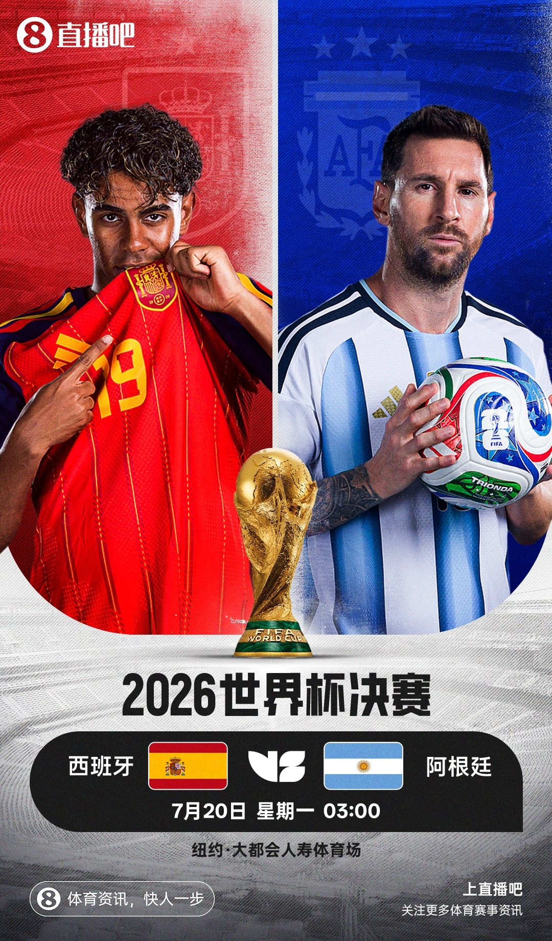 门迭塔预测决赛：西班牙2-1阿根廷，亚马尔梅西破门，西蒙扑点