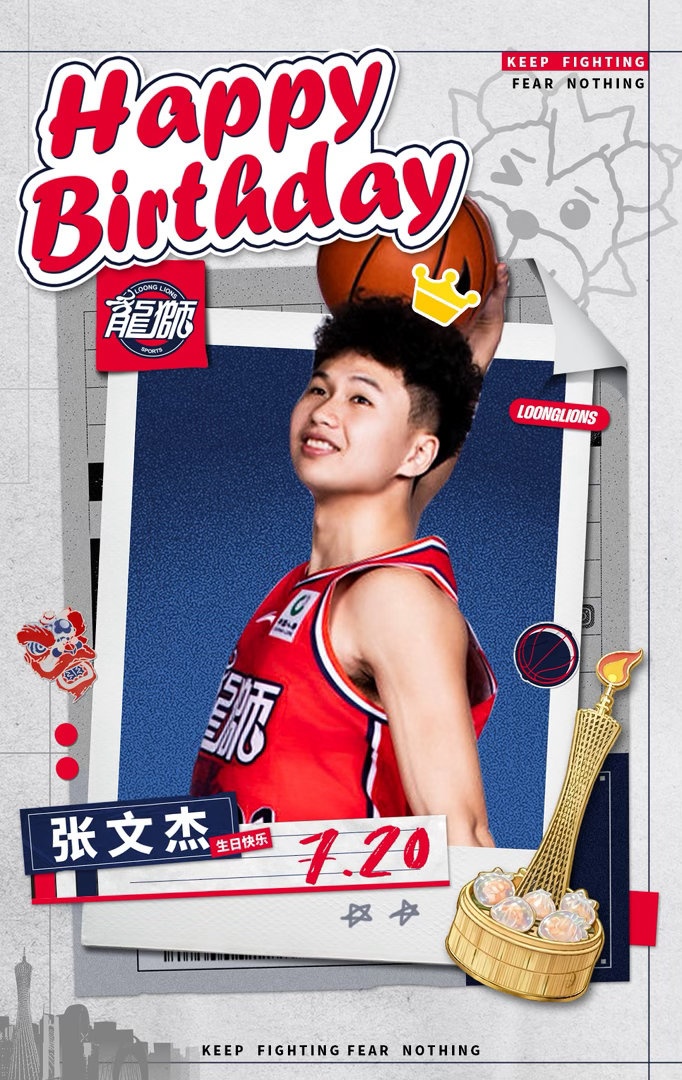 张文逸生日，广州龙狮官方送祝福