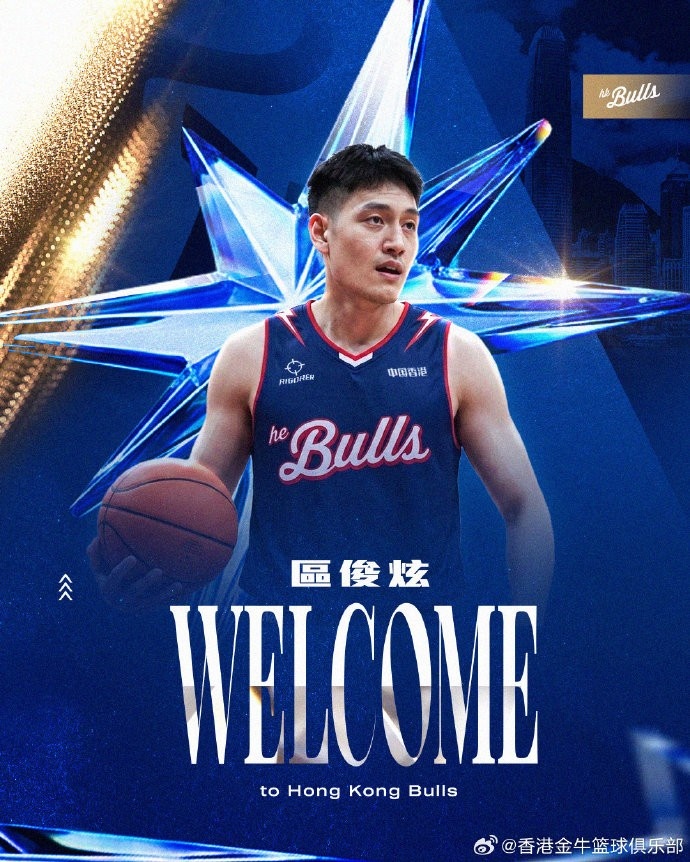 香港金牛签下前CBA状元区俊炫，补强内线深度