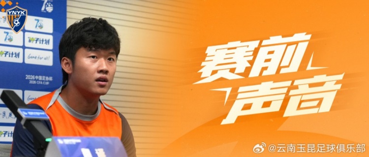 乔迪:战领头羊全队期待,明日足协杯注定不轻松 乔迪:战领头羊全队期待,明日足协杯注定不轻松