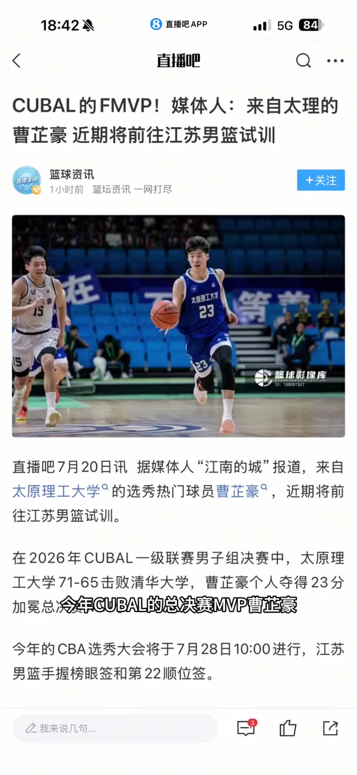江苏榜眼签锁定曹芷豪 山西有意因顺位不足只能旁观