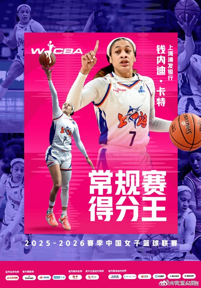 卫冕拼图?得分王卡特驰援四川女篮 卫冕拼图?得分王卡特驰援四川女篮