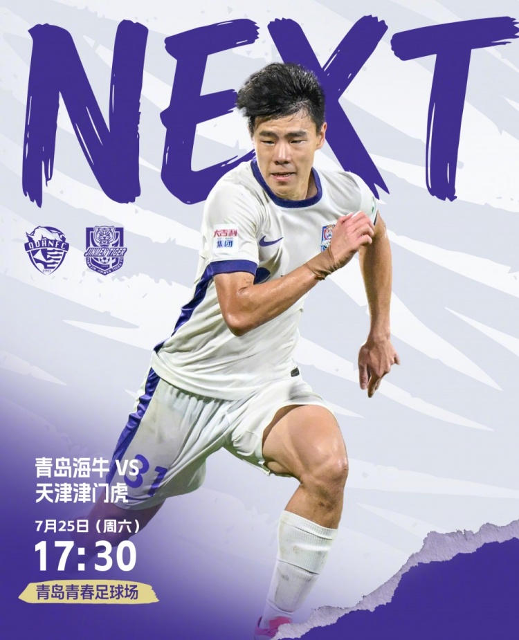 30℃体感人脸识别入场,青岛海牛主场17:30迎战津门虎