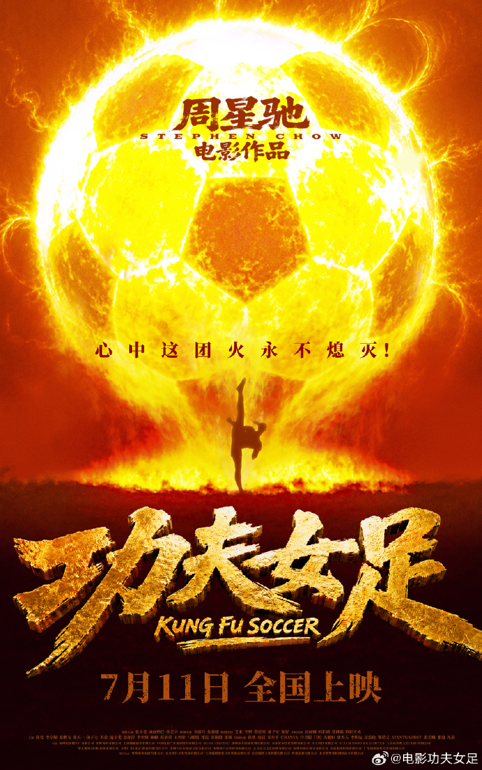 《功夫女足》上映16天票房破19亿,领跑2026暑期档暂列年度第三 《功夫女足》上映16天票房破19亿,领跑2026暑期档暂列年度第三