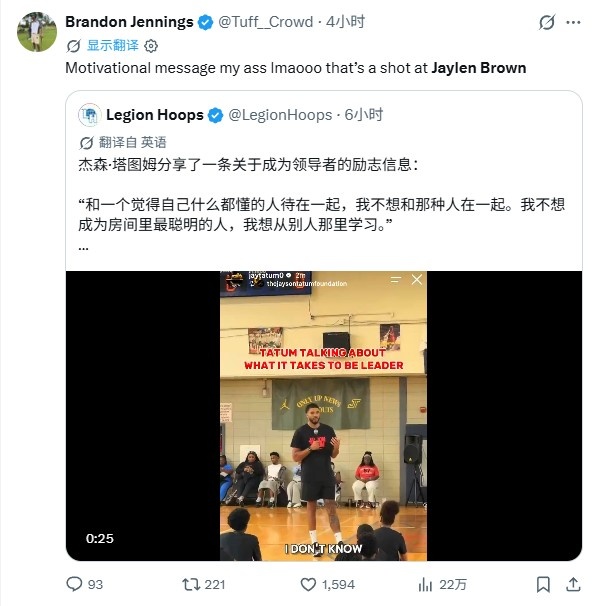 詹宁斯炮轰塔图姆：演讲diss杰伦·布朗，励志个屁
