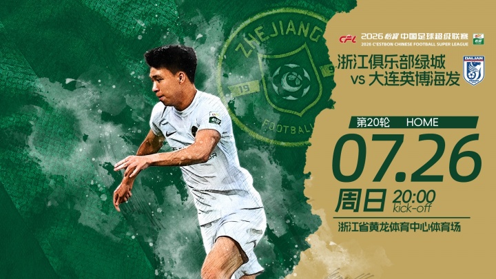 五外援对四外援,大连英博客战浙江首发公布 五外援对四外援,大连英博客战浙江首发公布