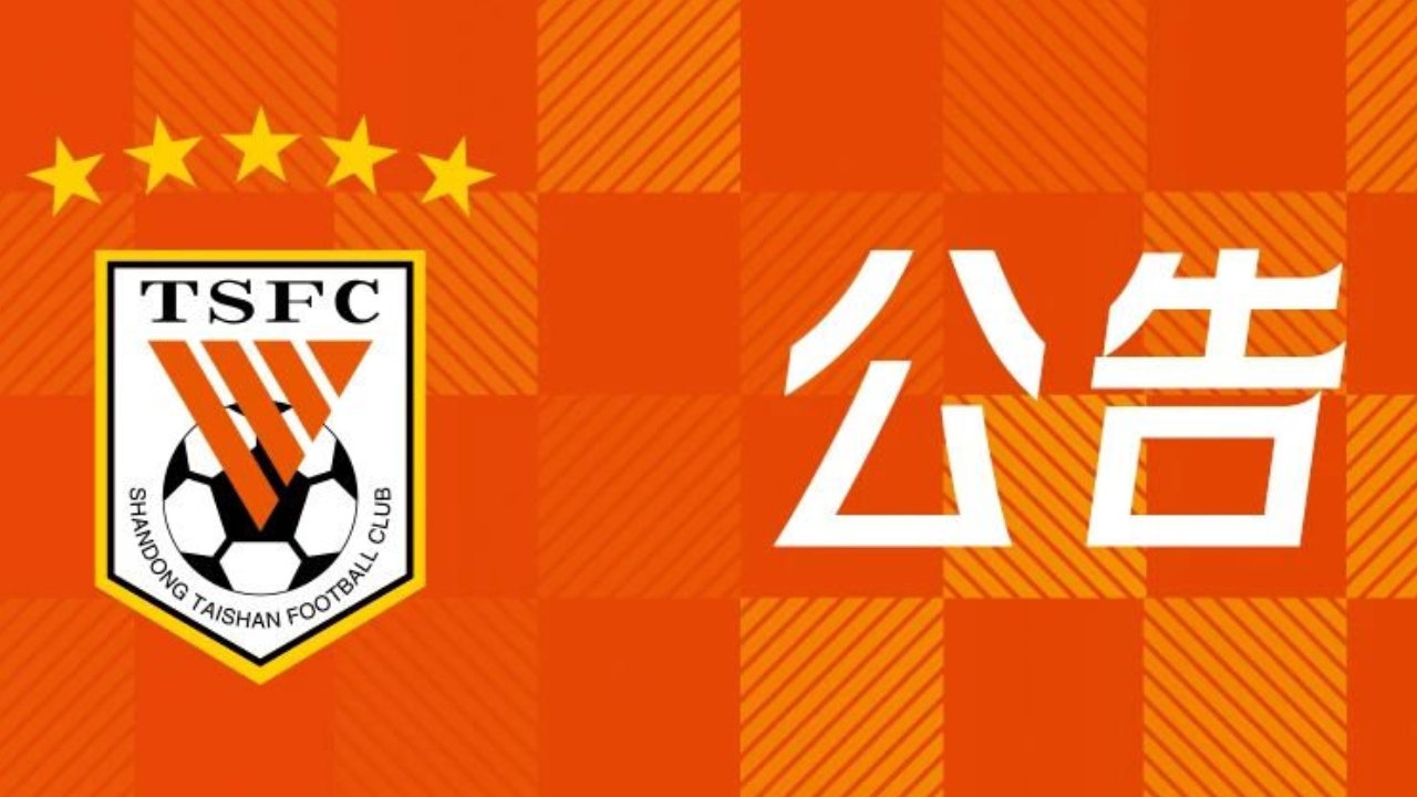 山东泰山突发换帅：宿茂臻韩鹏离任，唐田代理主帅