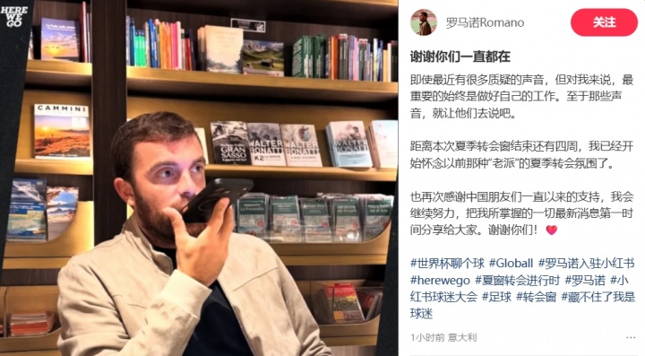 罗马诺回应质疑:做好本职工作 感谢中国球迷支持 罗马诺回应质疑:做好本职工作 感谢中国球迷支持