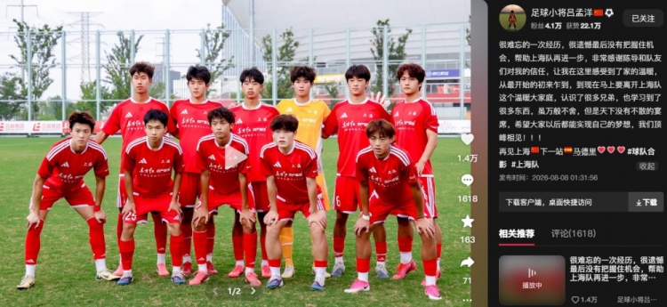 点球出局后单梦洋告别上海U17,下一站马德里 点球出局后单梦洋告别上海U17,下一站马德里