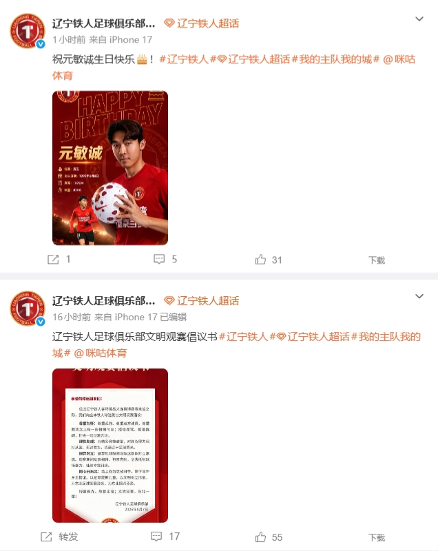 辽宁铁人官博要求更换主裁 原博已无法查看 辽宁铁人官博要求更换主裁 原博已无法查看