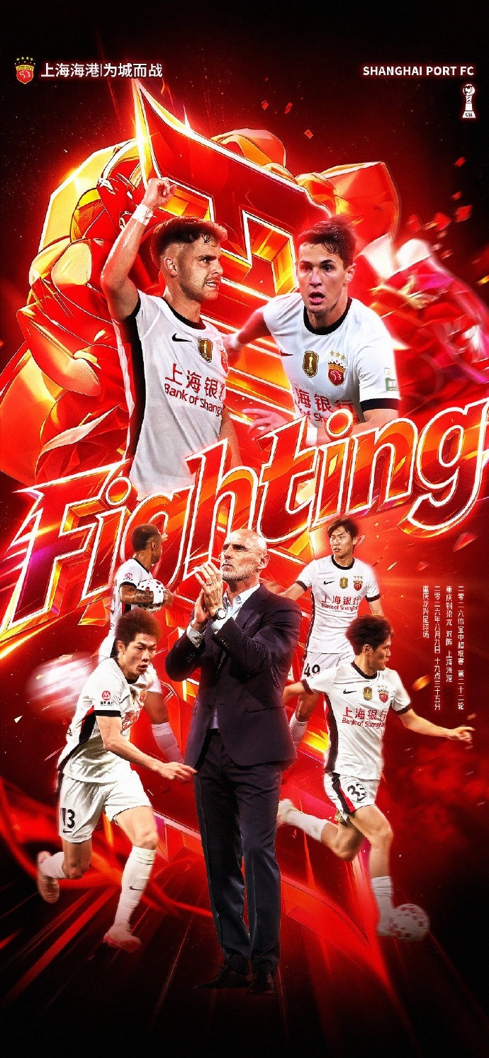 海港第22轮客战重庆铜梁龙 赛前海报定调Fighting