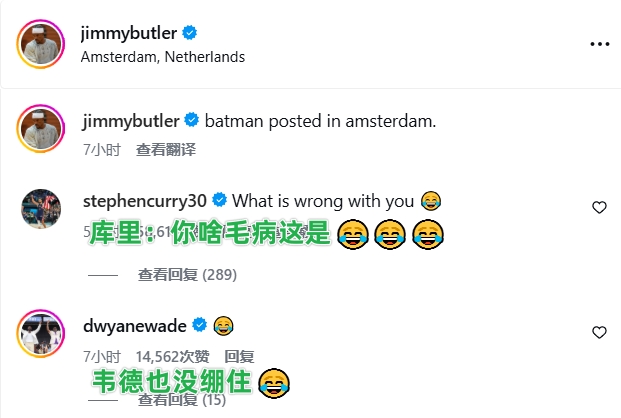 巴特勒晒库里P图自称堂堂侠 库里回怼：你有什么毛病啊