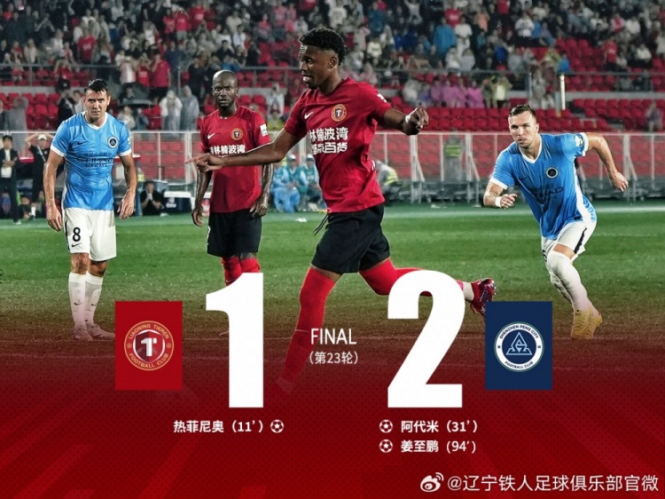 姜至鹏角球绝杀 深圳新鹏城客场2-1逆转辽宁铁人 姜至鹏角球绝杀 深圳新鹏城客场2-1逆转辽宁铁人