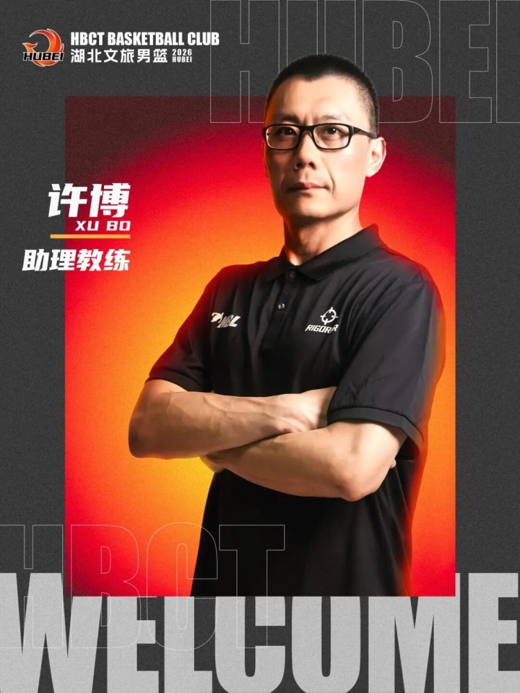 张勇军挂帅湖北文旅 曾两届奥运+世锦赛最佳三分手