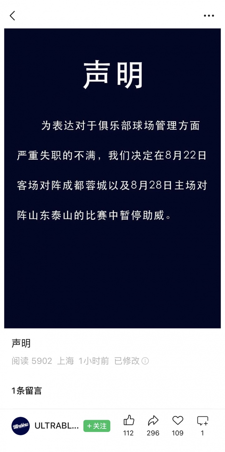 申花球迷组织暂停助威两场 指责俱乐部球场管理严重失职 申花球迷组织暂停助威两场 指责俱乐部球场管理严重失职