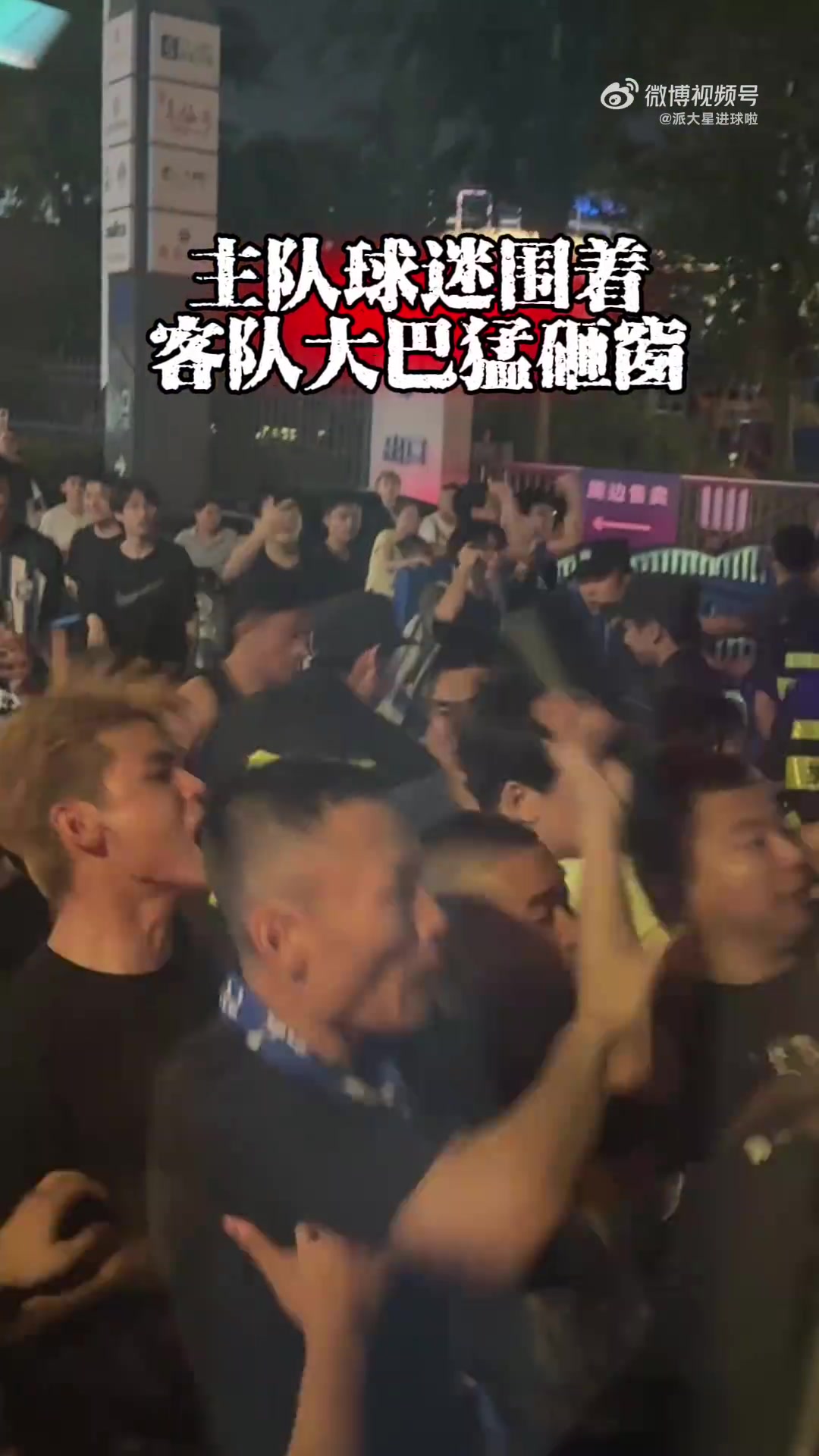 何意味?部分三镇球迷冲击天津球迷大巴,有球迷做拉眼角歧视动作 何意味?部分三镇球迷冲击天津球迷大巴,有球迷做拉眼角歧视动作