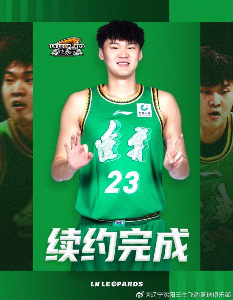 官宣|辽篮俱乐部与三名球员完成续约 三名球员上调一队 官宣|辽篮俱乐部与三名球员完成续约 三名球员上调一队