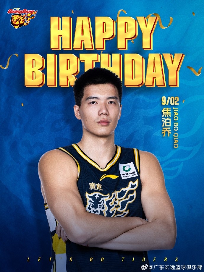 真挚的祝福!广东男篮祝焦泊乔25岁生日快乐🎂🎂🎂 真挚的祝福!广东男篮祝焦泊乔25岁生日快乐🎂🎂🎂