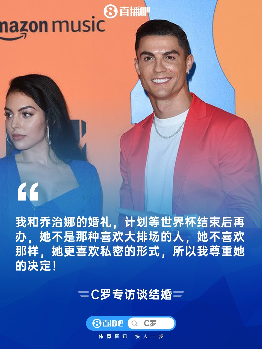 葡媒:世界杯后C罗婚期进入倒计时,乔治娜的钻戒最高值2500万欧