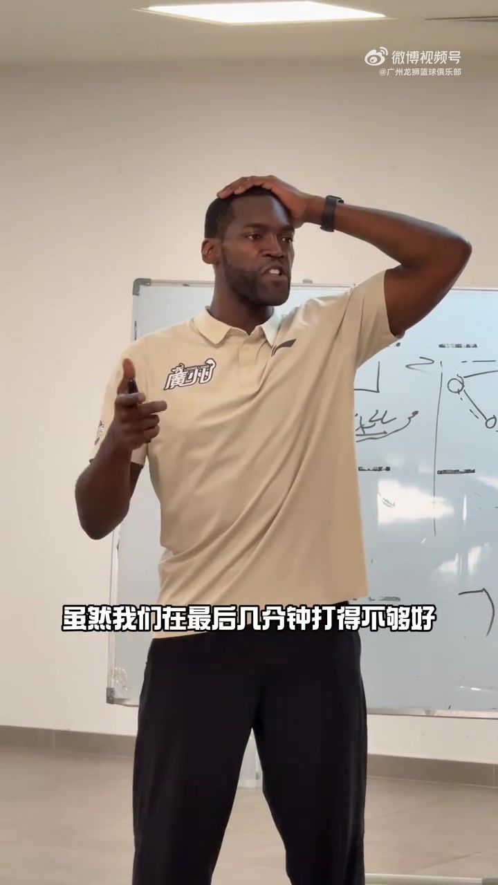🦁主教练帕金斯赛后声音：为大家的表现感到欣喜 明日整装再战