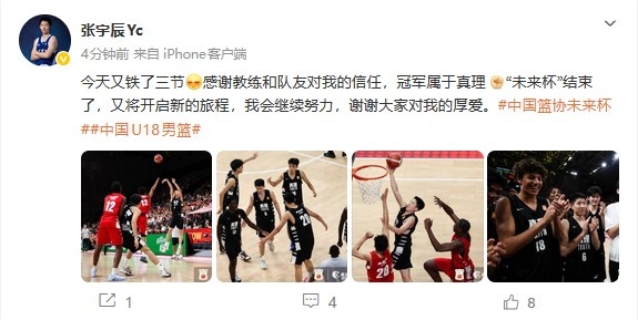 真理队摘首届“未来杯”冠军 张宇辰赛后发博致谢队友和教练